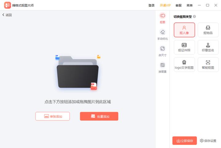 6个抠图神器实测，轻松把图片背景变成白色！
