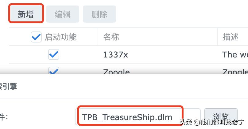 从BT到群晖 Download Station 套件的使用