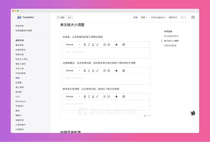 TinyEditor - 华为云 OpenTiny 团队打造的富文本编辑器