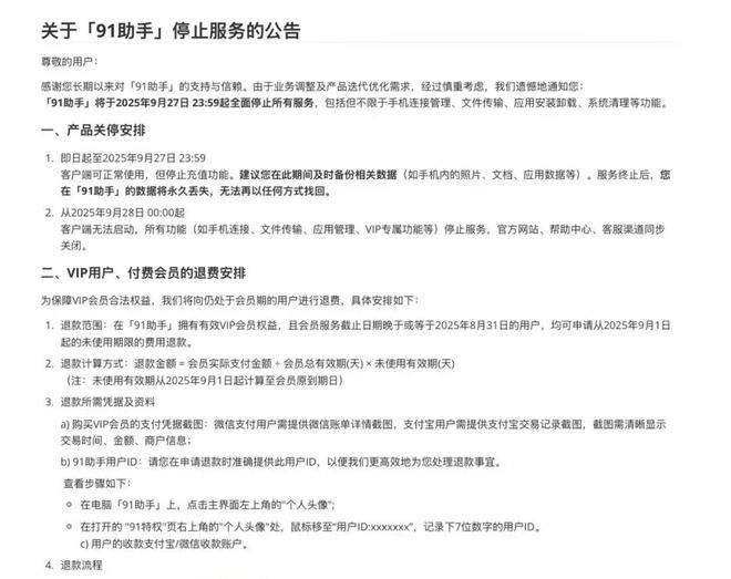 16年陪伴终落幕，知名“越狱”工具宣布停服