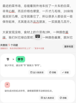 错别字识别 V2.0.87 安卓版