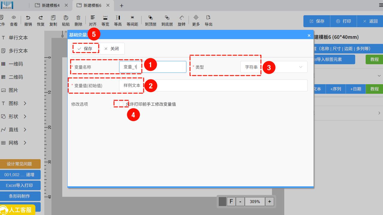 流水号、日期、条形码与二维码的变量设置