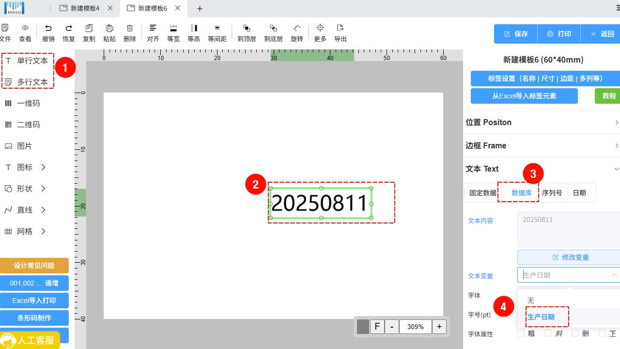 流水号、日期、条形码与二维码的变量设置