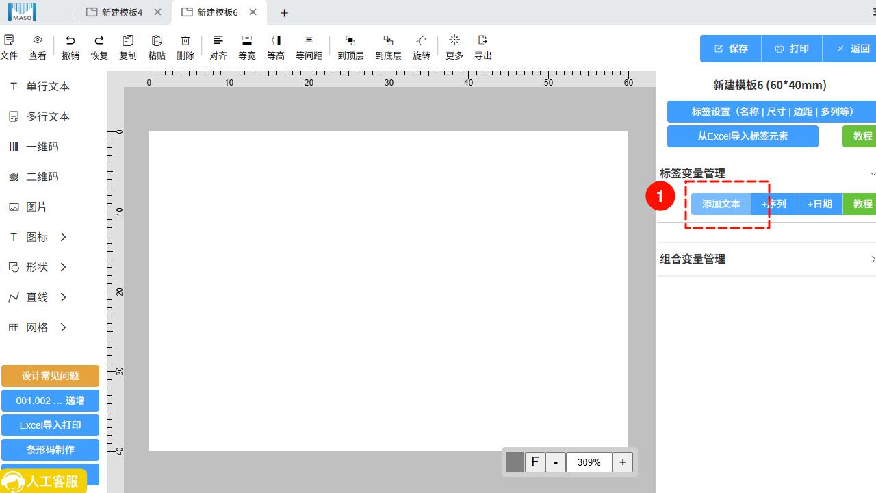 流水号、日期、条形码与二维码的变量设置