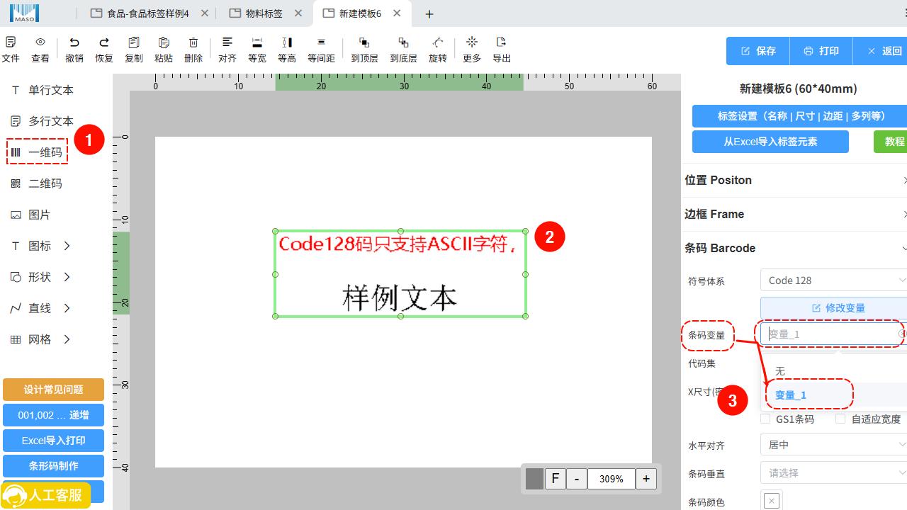 流水号、日期、条形码与二维码的变量设置