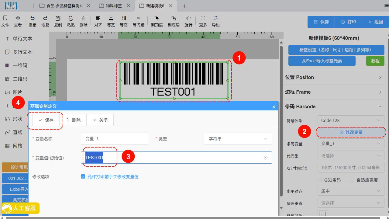 流水号、日期、条形码与二维码的变量设置