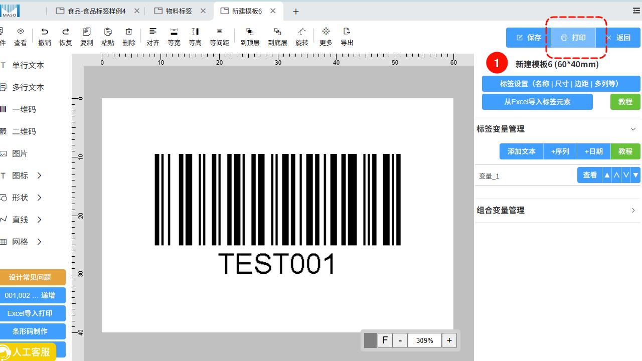 流水号、日期、条形码与二维码的变量设置