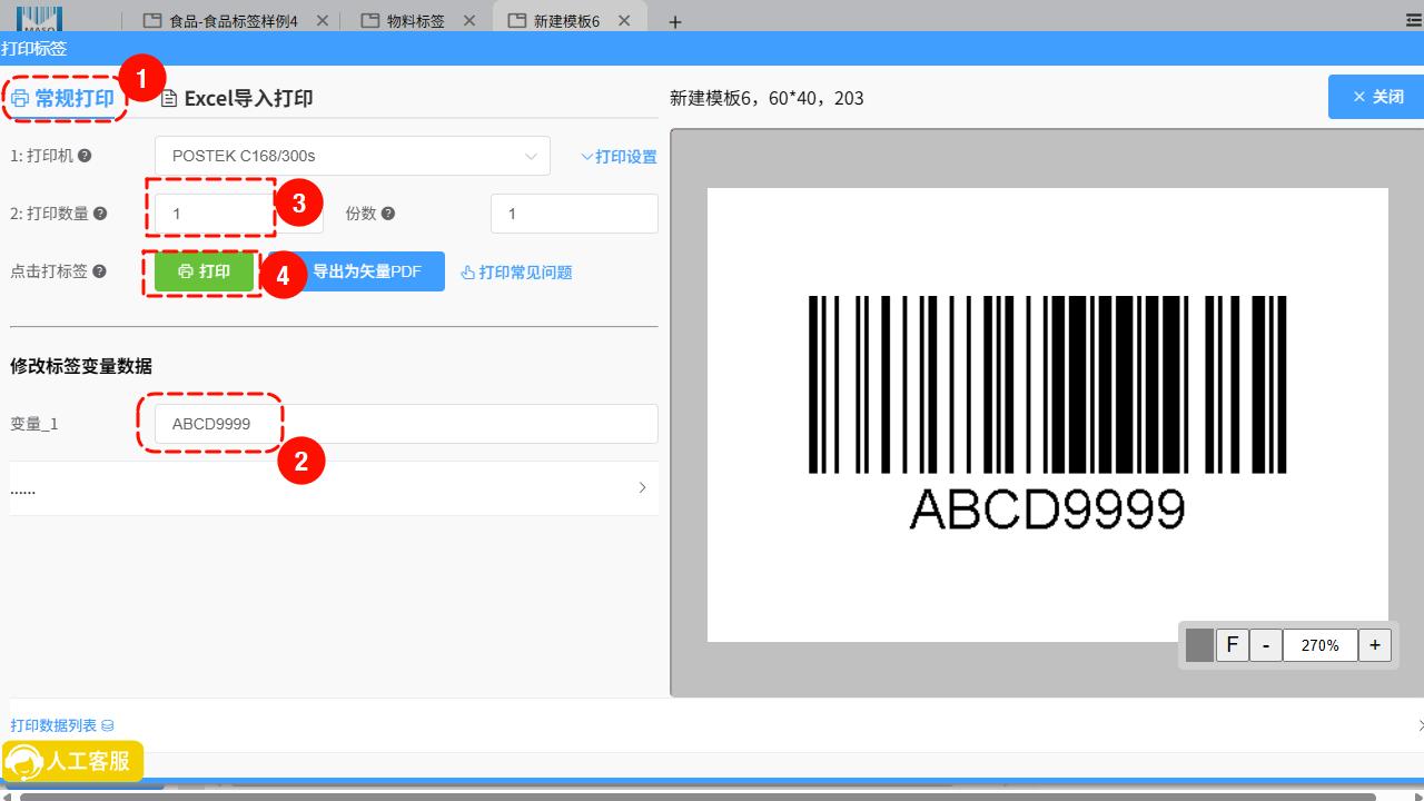 流水号、日期、条形码与二维码的变量设置