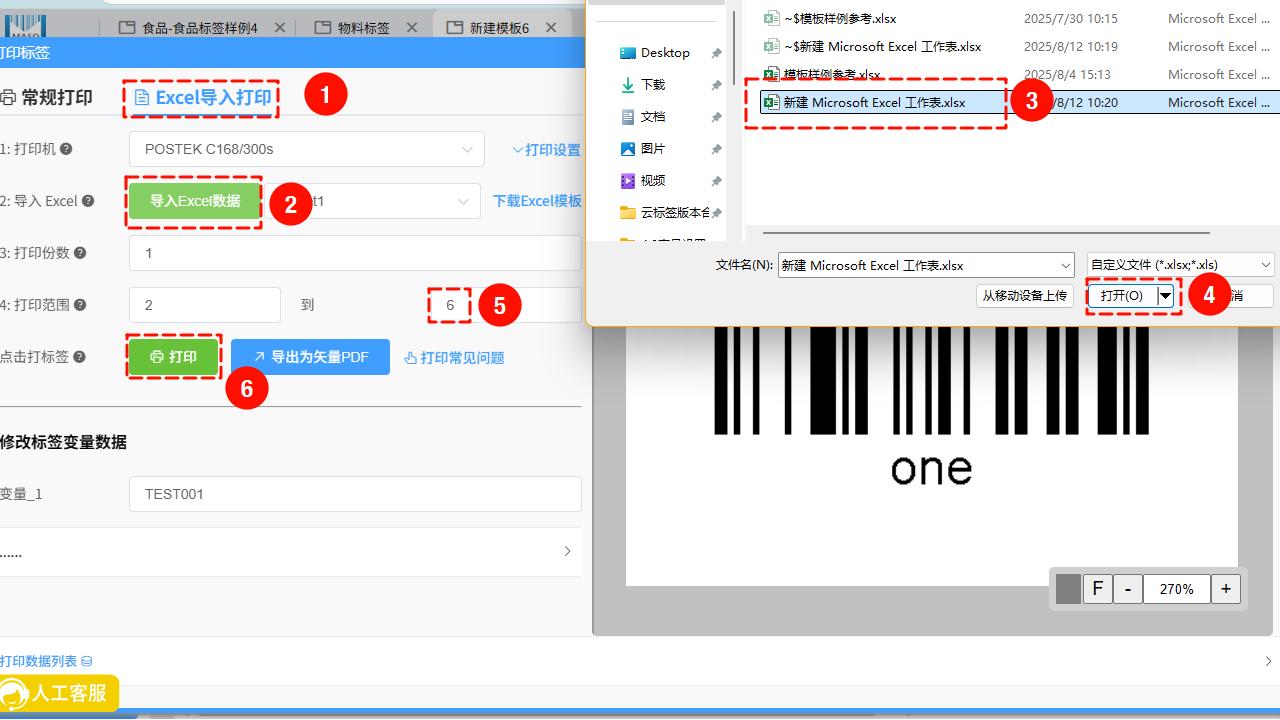 流水号、日期、条形码与二维码的变量设置