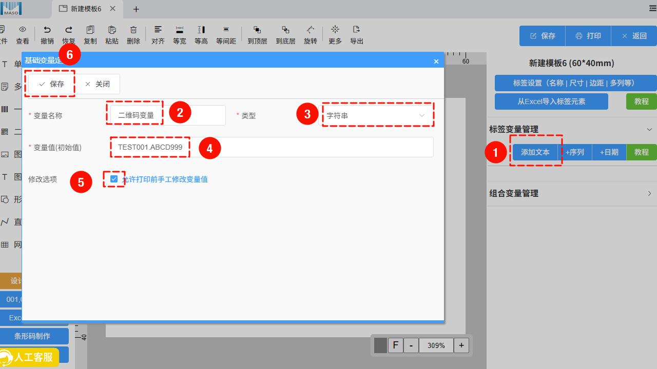 流水号、日期、条形码与二维码的变量设置