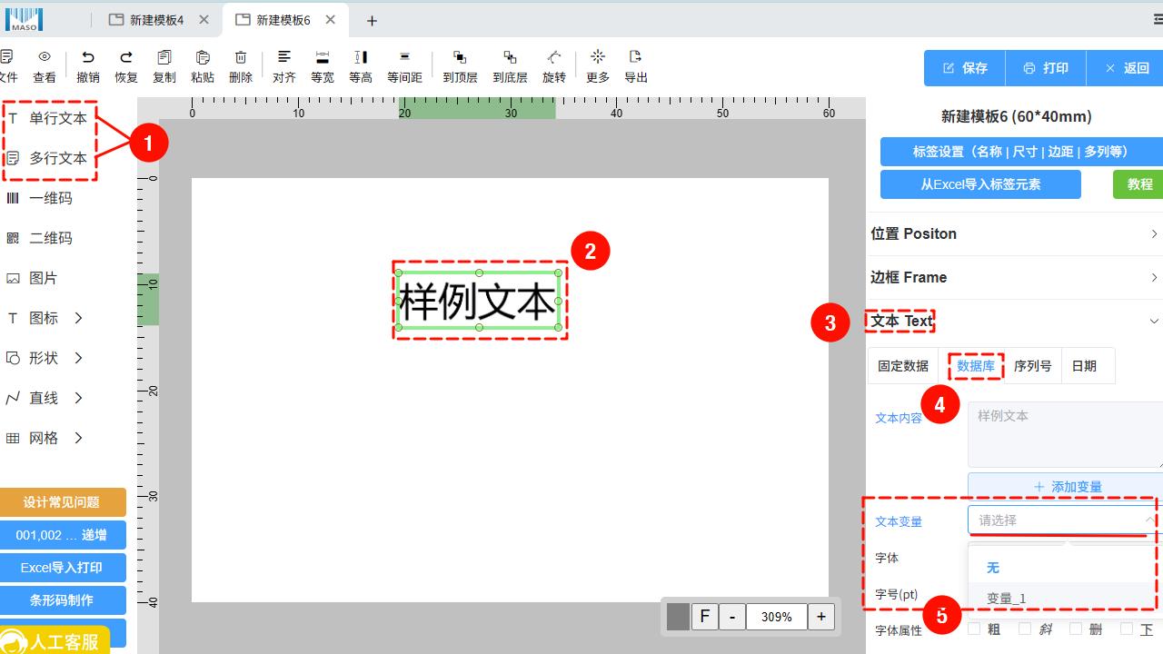流水号、日期、条形码与二维码的变量设置