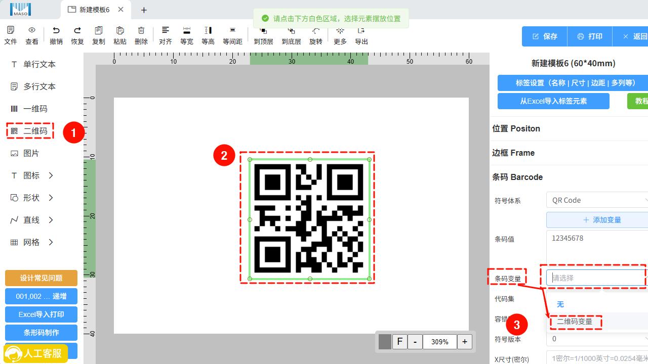 流水号、日期、条形码与二维码的变量设置