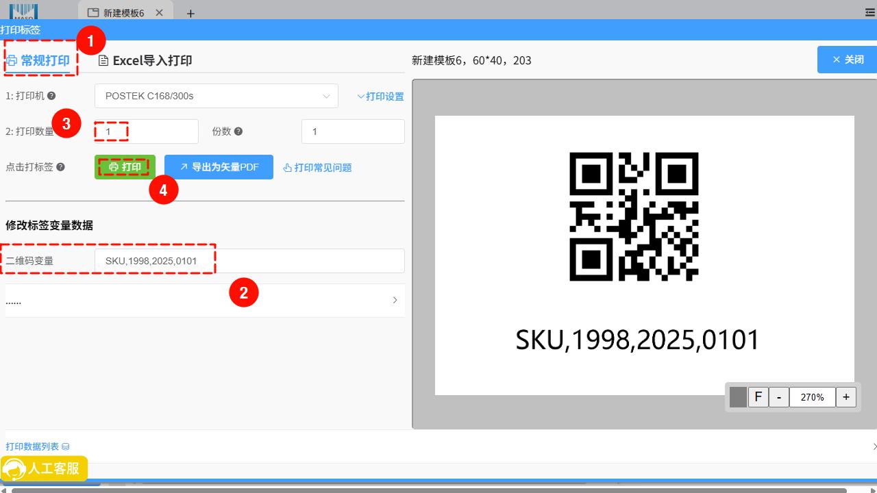 流水号、日期、条形码与二维码的变量设置