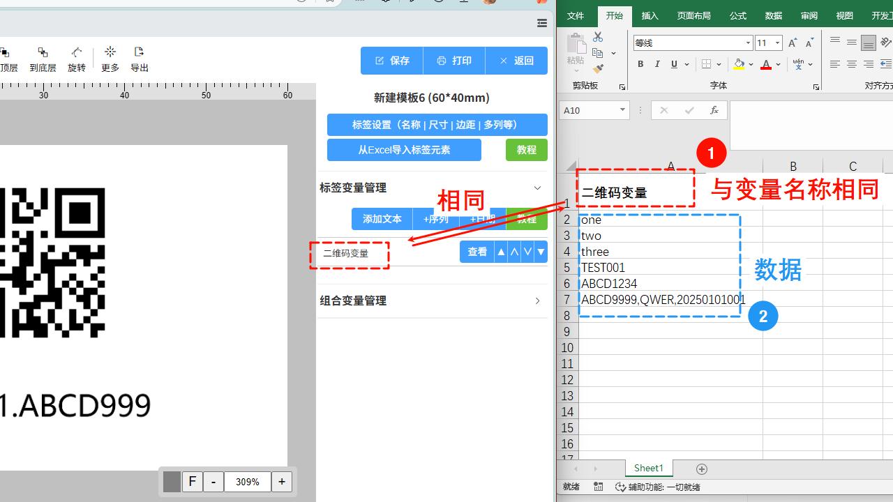 流水号、日期、条形码与二维码的变量设置