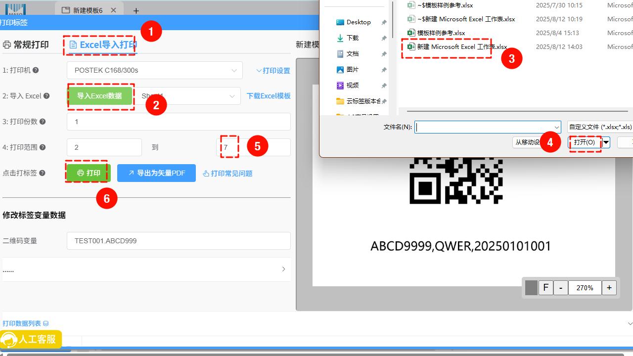 流水号、日期、条形码与二维码的变量设置