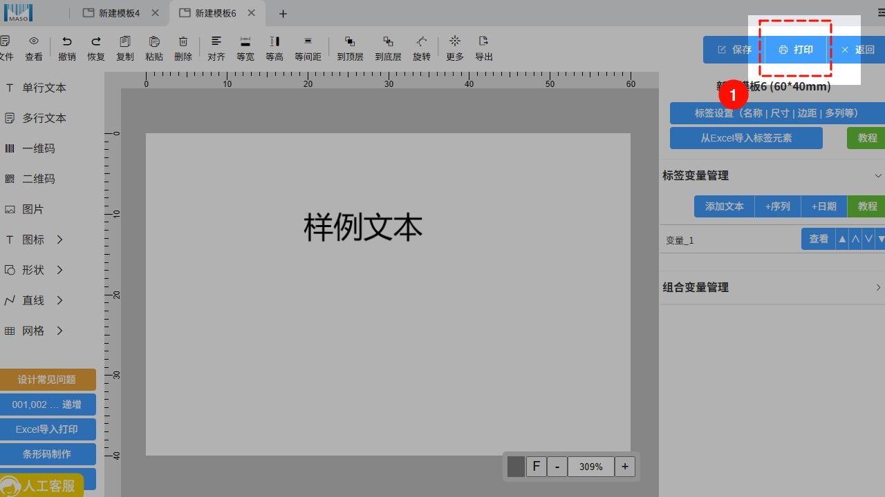 流水号、日期、条形码与二维码的变量设置