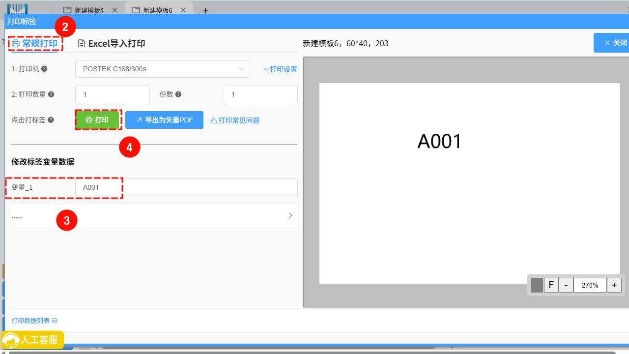 流水号、日期、条形码与二维码的变量设置