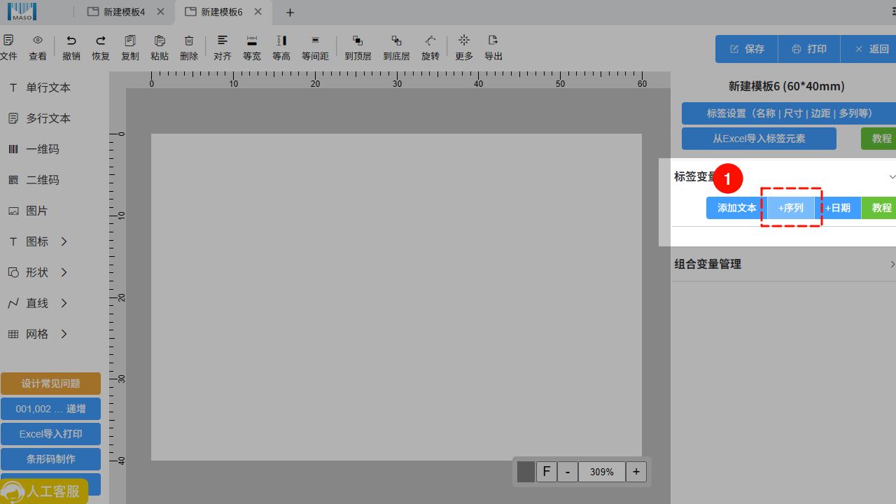 流水号、日期、条形码与二维码的变量设置