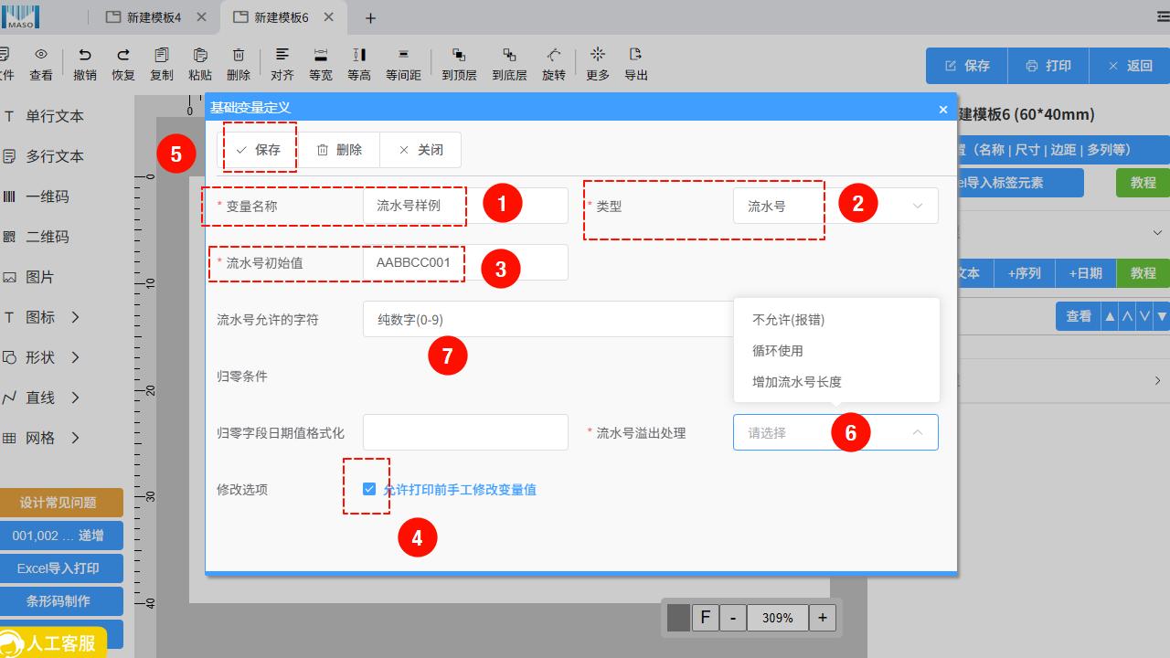 流水号、日期、条形码与二维码的变量设置