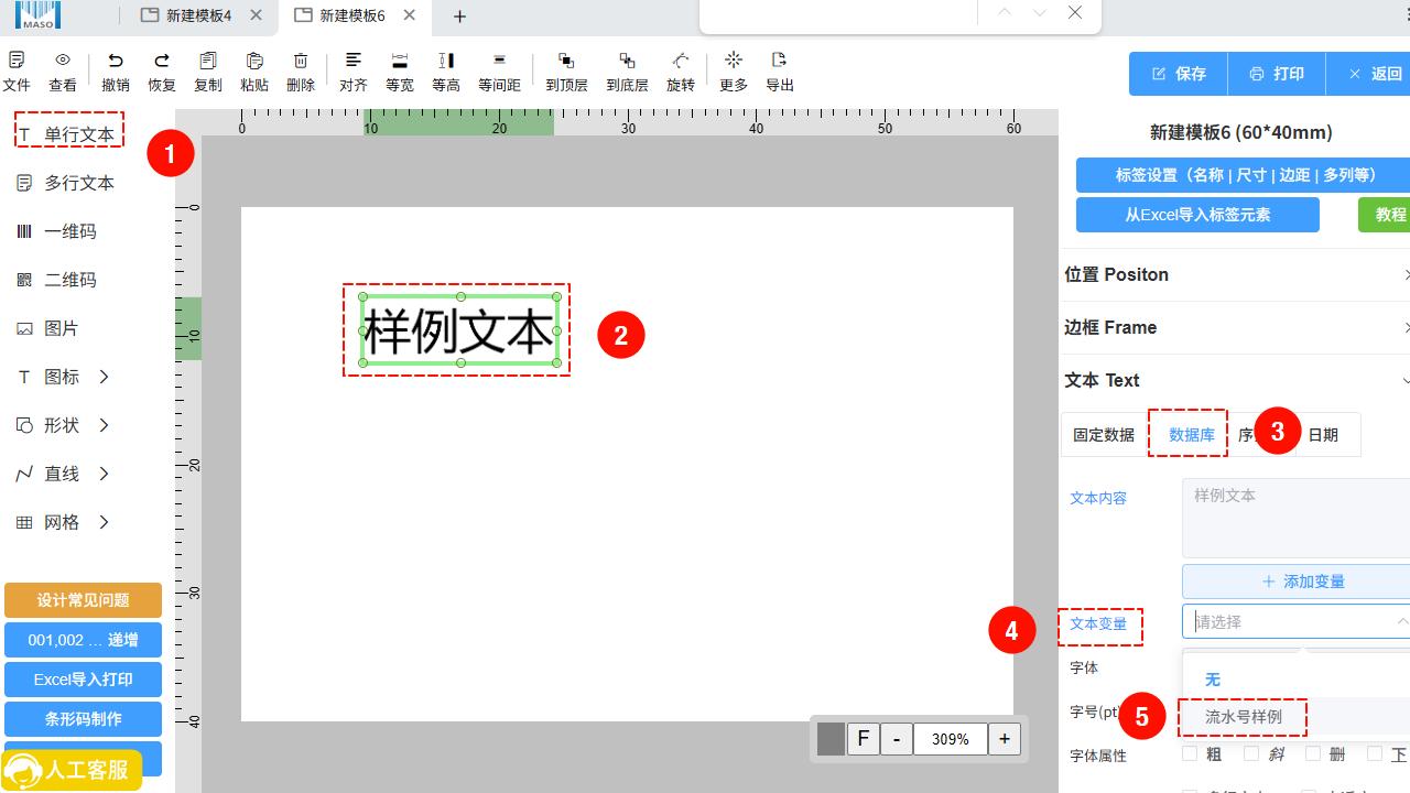 流水号、日期、条形码与二维码的变量设置
