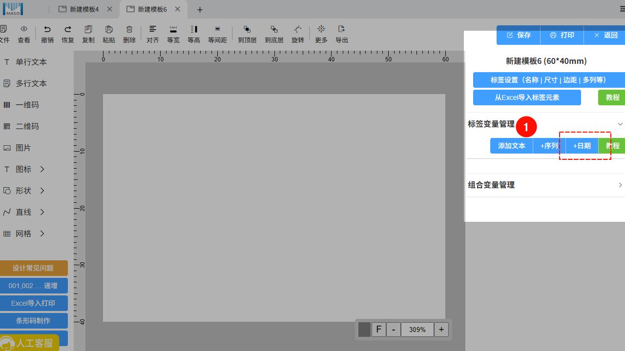 流水号、日期、条形码与二维码的变量设置
