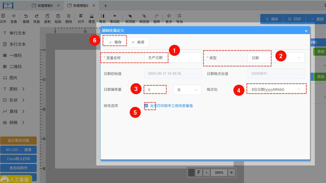 流水号、日期、条形码与二维码的变量设置