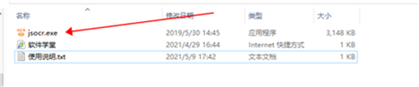 捷速OCR文字识别软件 v7.5.8.3免费破解版