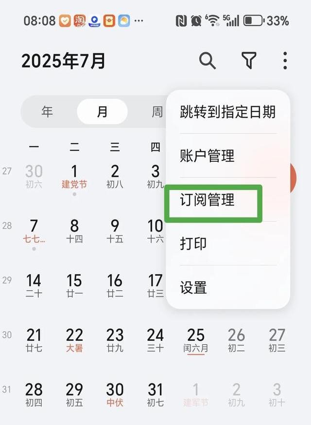 手机自带的日历！90%的人只会看日期，隐藏的四个功能，错过真亏