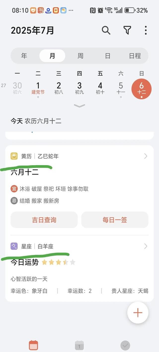 手机自带的日历！90%的人只会看日期，隐藏的四个功能，错过真亏