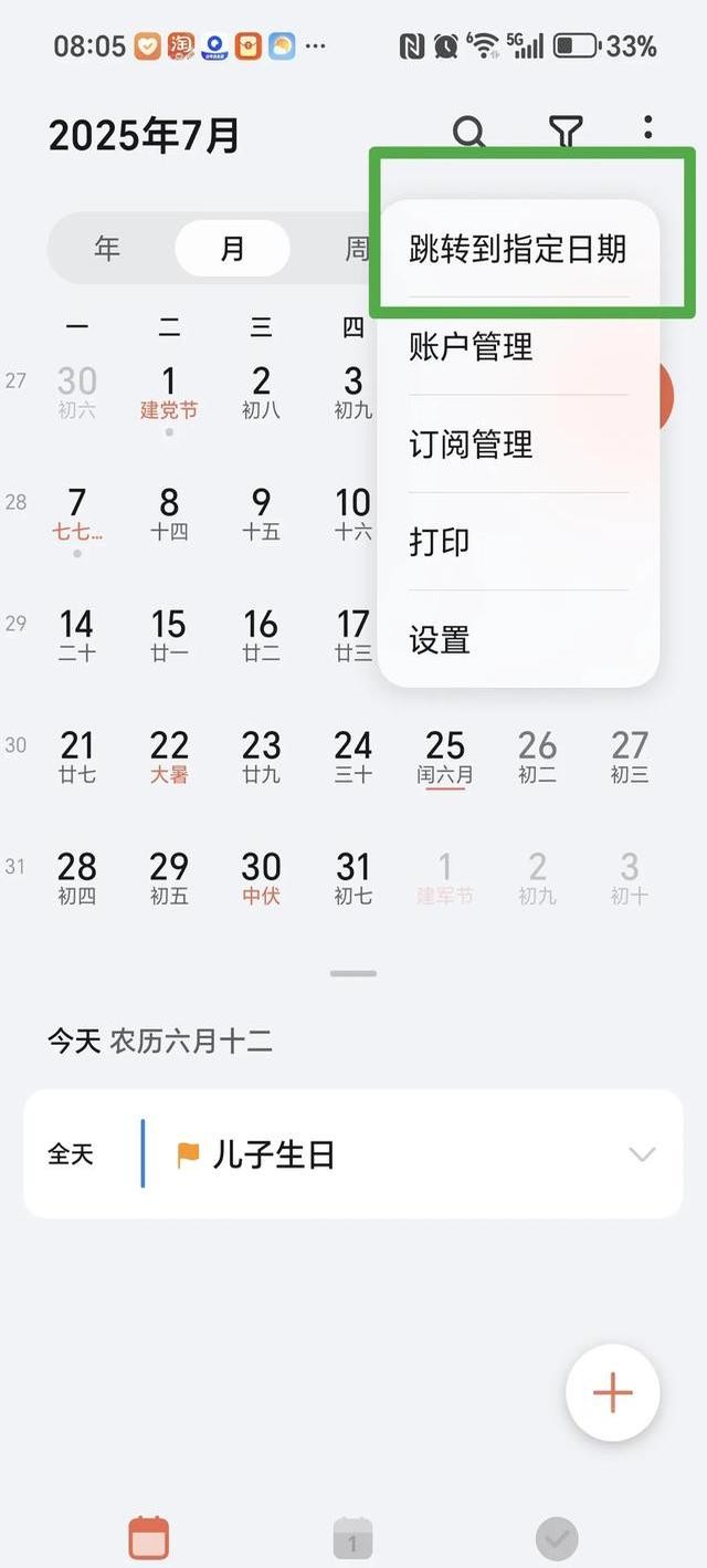 手机自带的日历！90%的人只会看日期，隐藏的四个功能，错过真亏