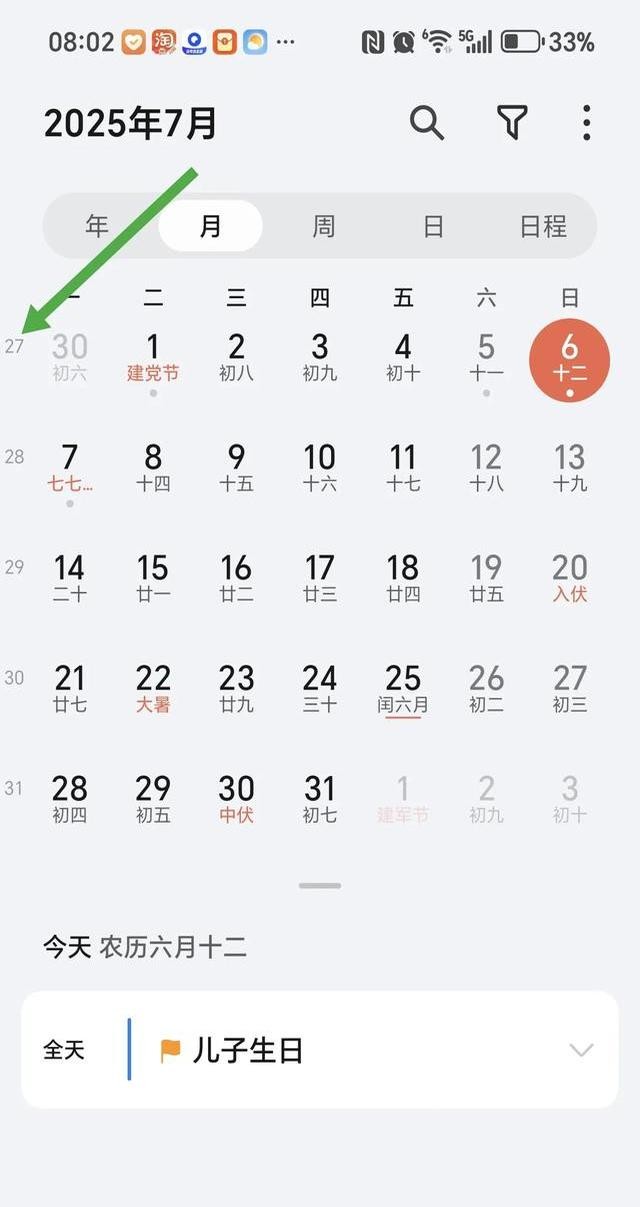 手机自带的日历！90%的人只会看日期，隐藏的四个功能，错过真亏