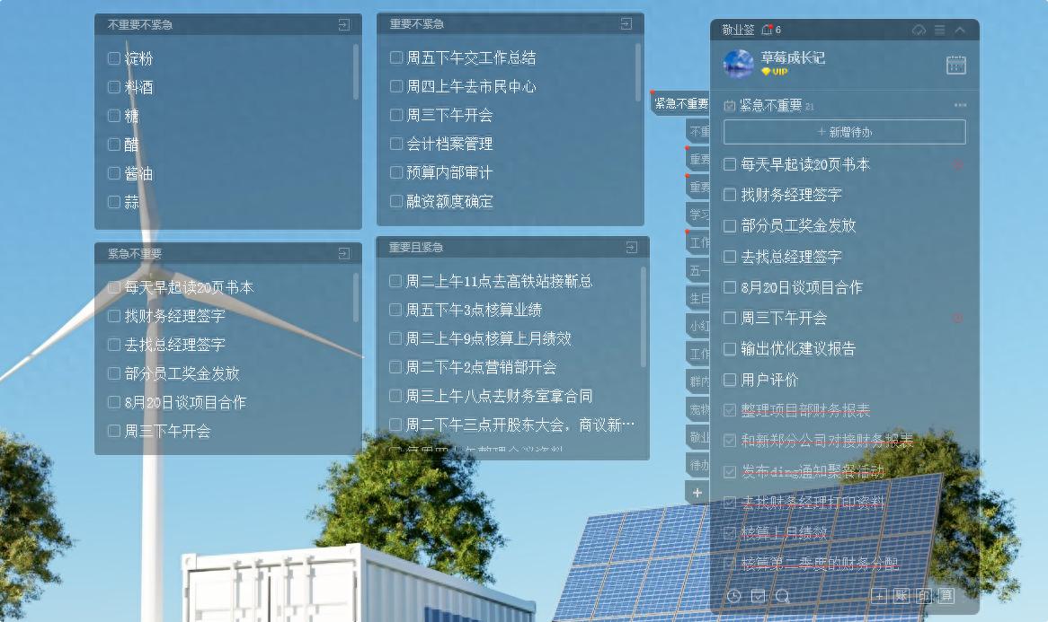 记录每日日程待办提醒的软件推荐用哪个