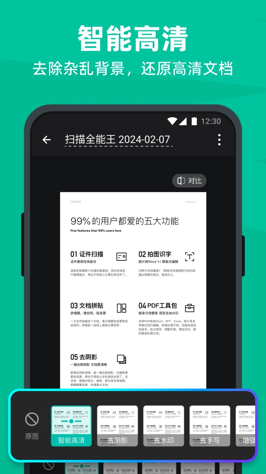 OCR软件哪个好？手机OCR文字识别软件推荐