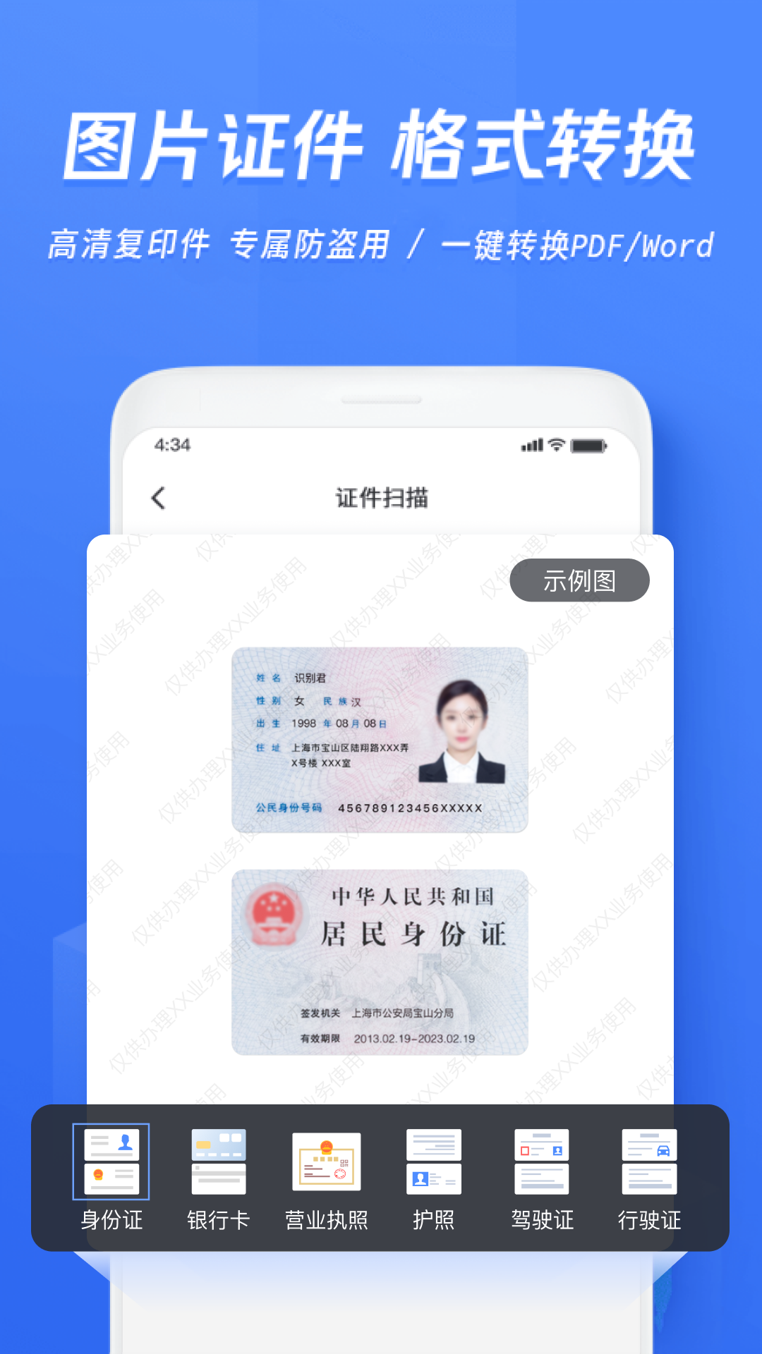 OCR软件哪个好？手机OCR文字识别软件推荐