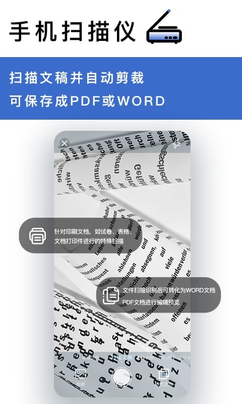 OCR软件哪个好？手机OCR文字识别软件推荐