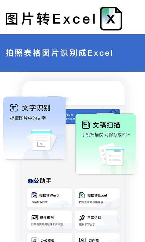 OCR软件哪个好？手机OCR文字识别软件推荐