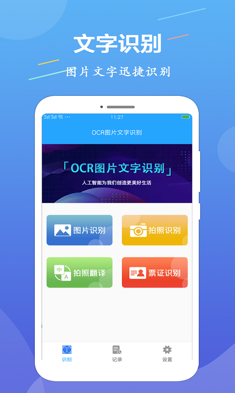 OCR软件哪个好？手机OCR文字识别软件推荐