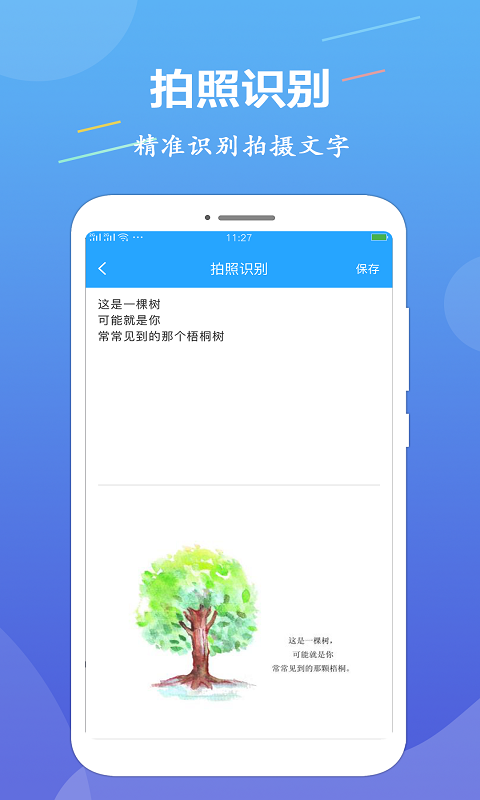 OCR软件哪个好？手机OCR文字识别软件推荐