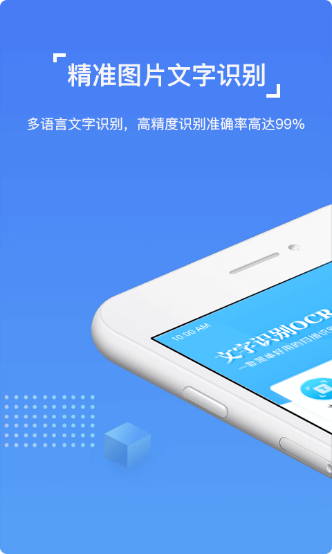 OCR软件哪个好？手机OCR文字识别软件推荐