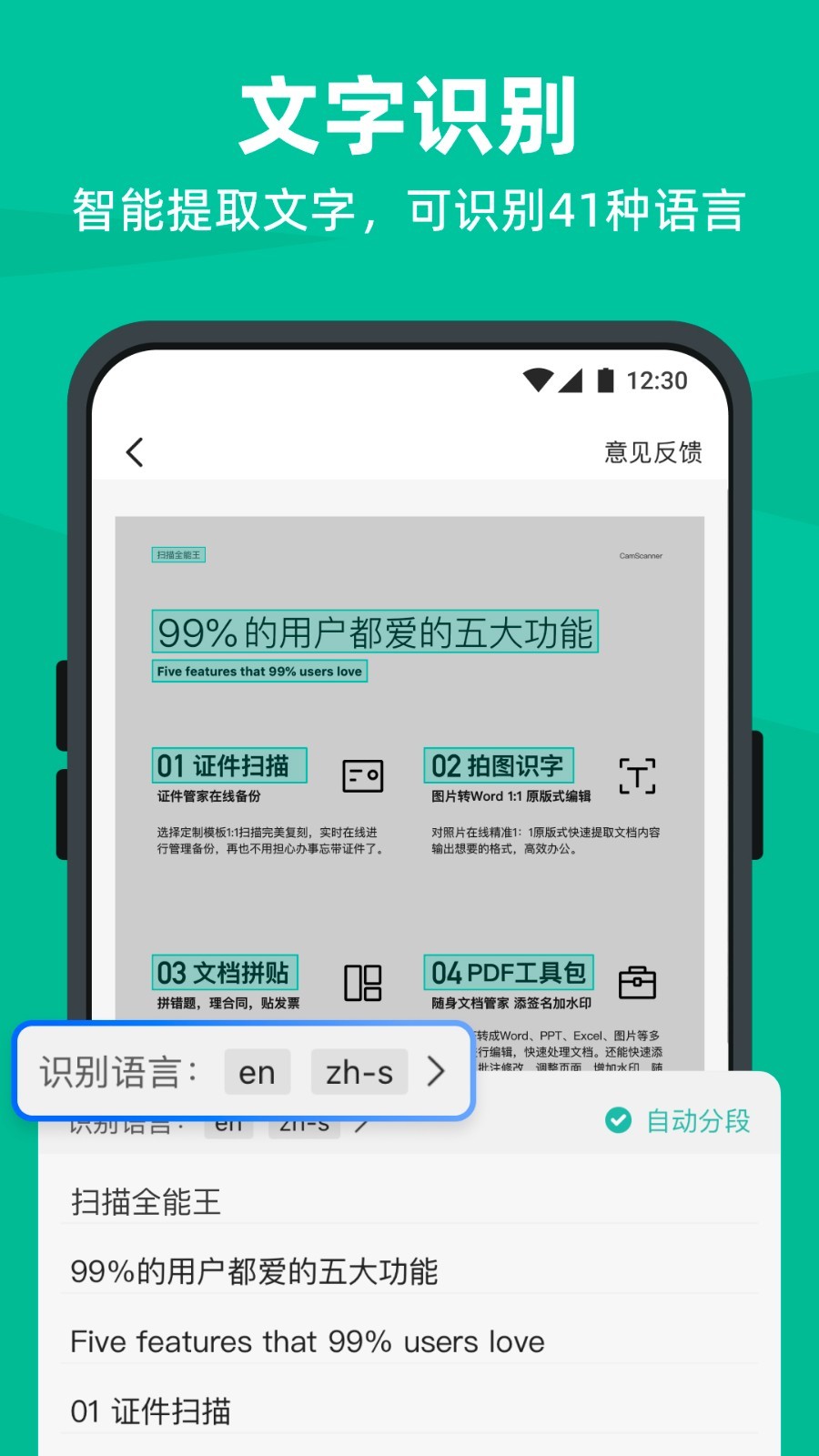 OCR软件哪个好？手机OCR文字识别软件推荐