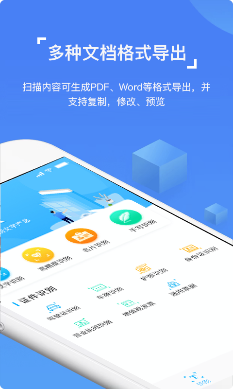 OCR软件哪个好？手机OCR文字识别软件推荐