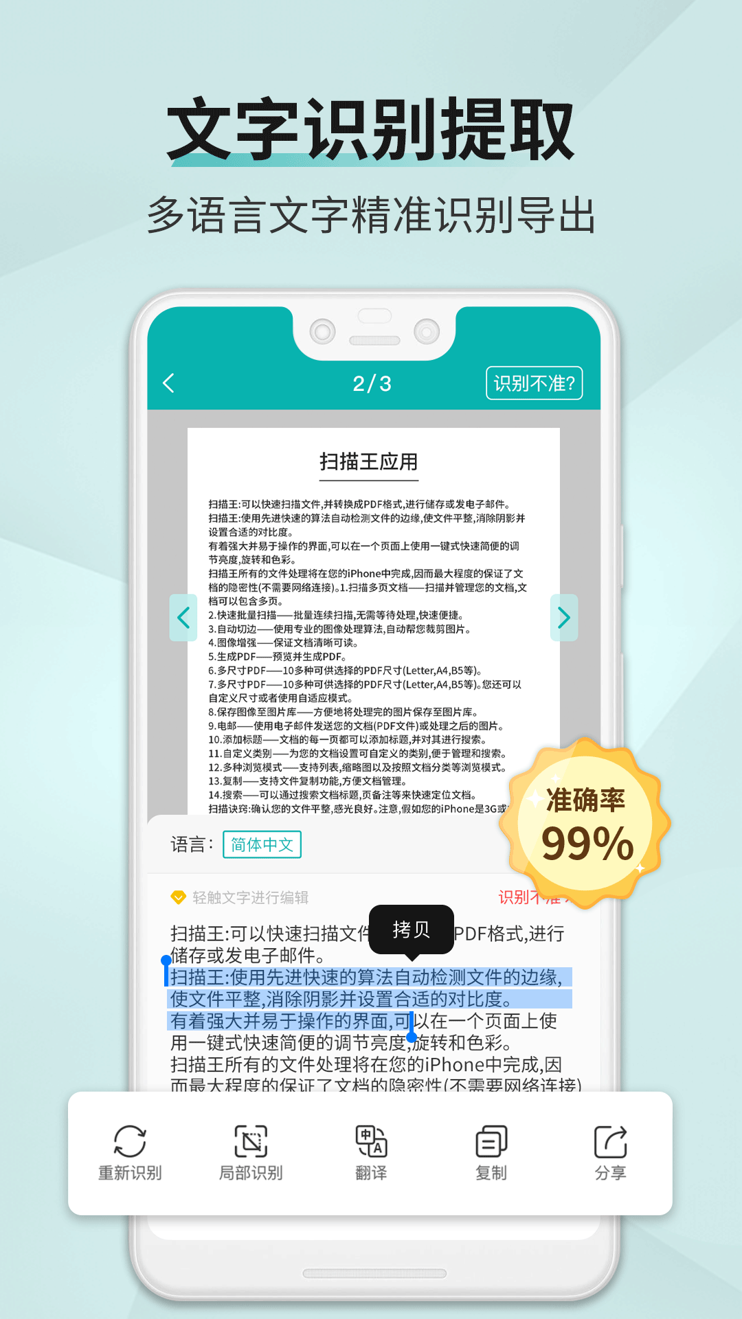 OCR软件哪个好？手机OCR文字识别软件推荐