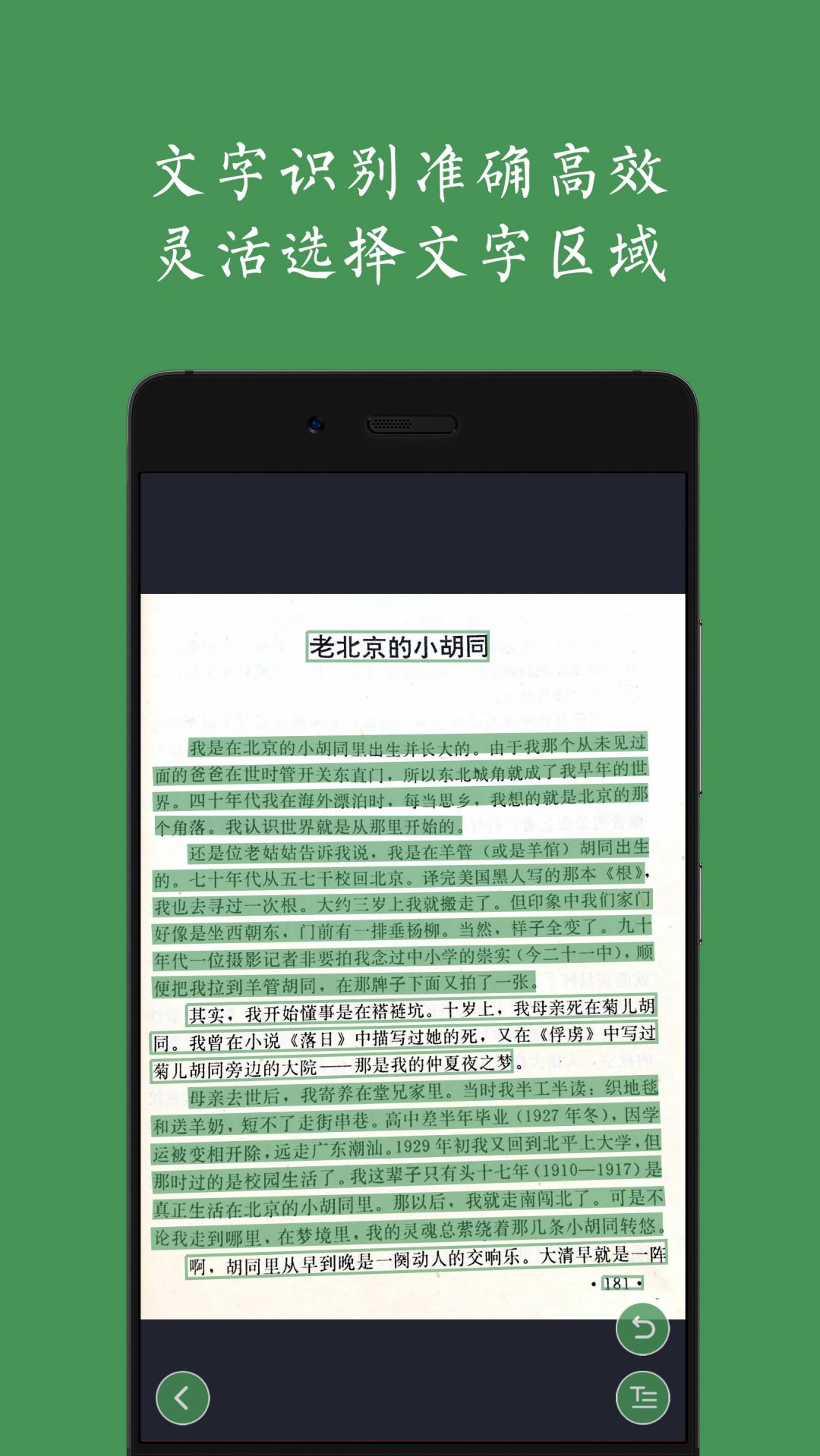 OCR软件哪个好？手机OCR文字识别软件推荐