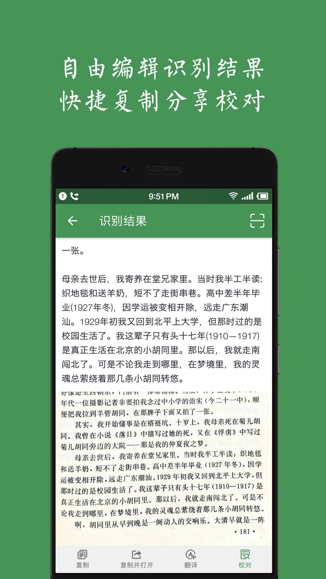 OCR软件哪个好？手机OCR文字识别软件推荐