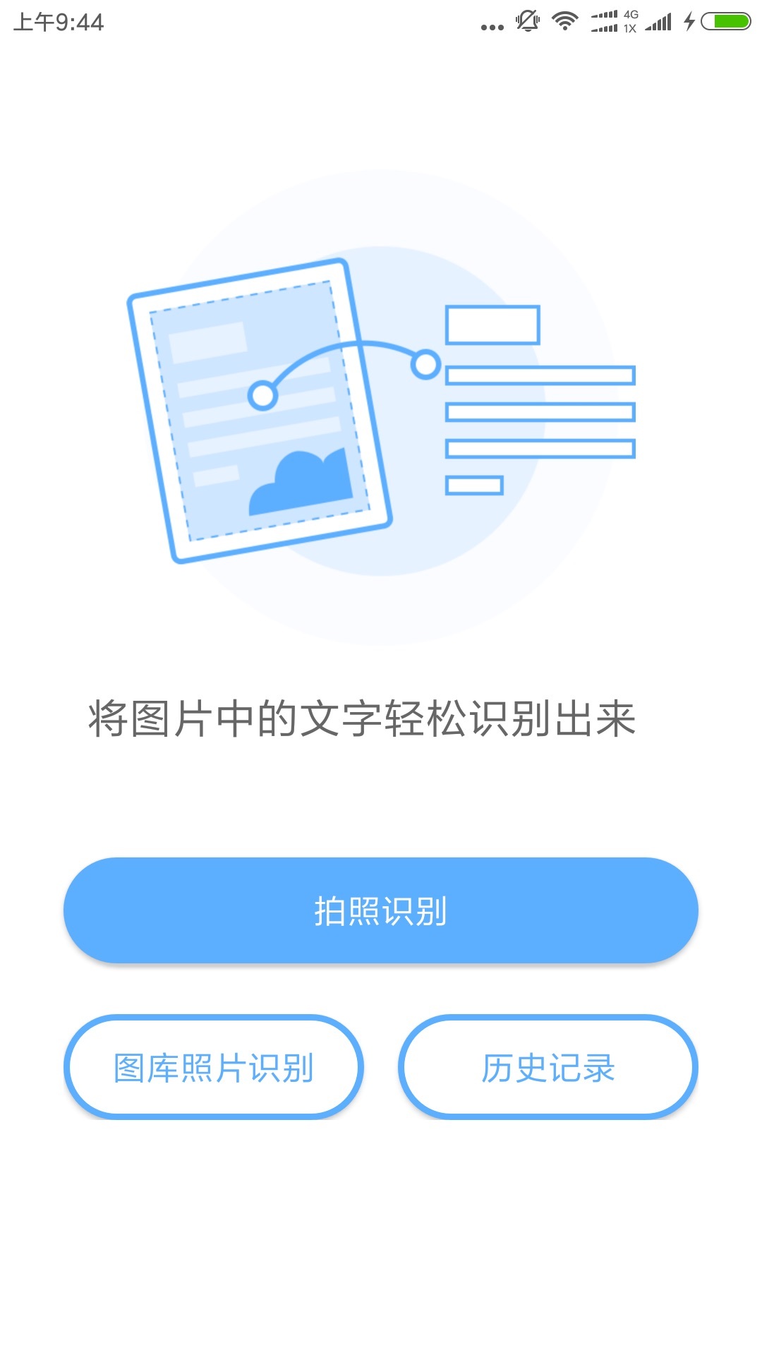 OCR软件哪个好？手机OCR文字识别软件推荐