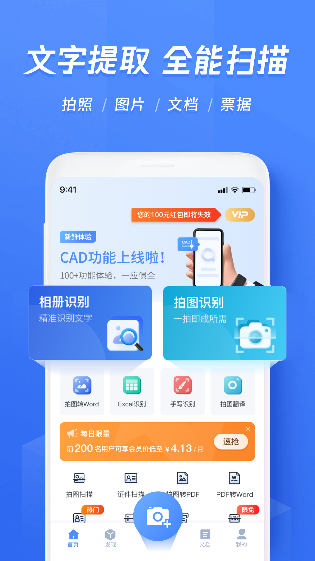 OCR软件哪个好？手机OCR文字识别软件推荐