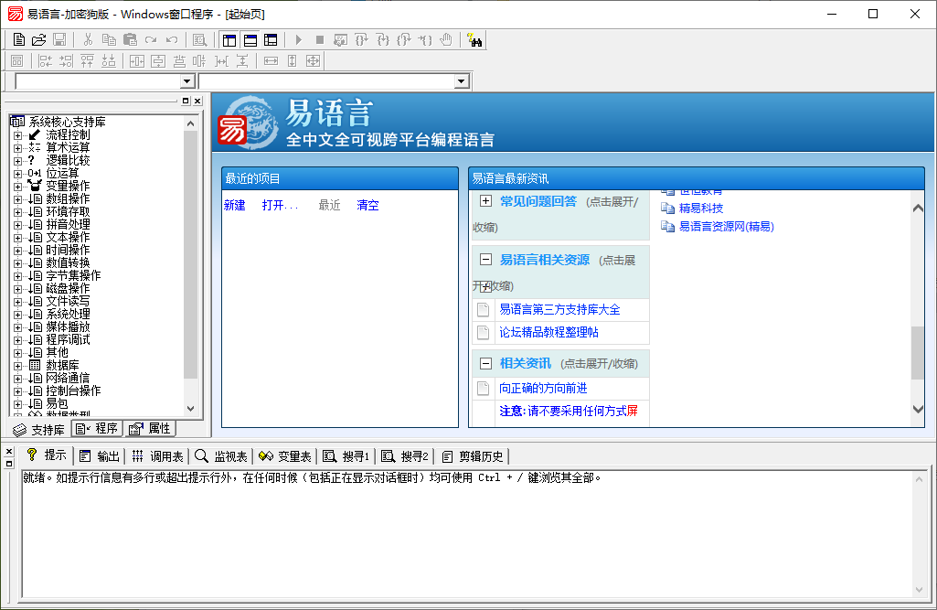 易语言5.9完整版(包括知识库多媒体教程)