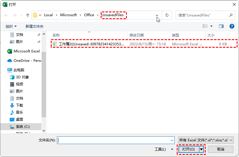 如何恢复未保存的Excel文档？介绍5种文档方法！