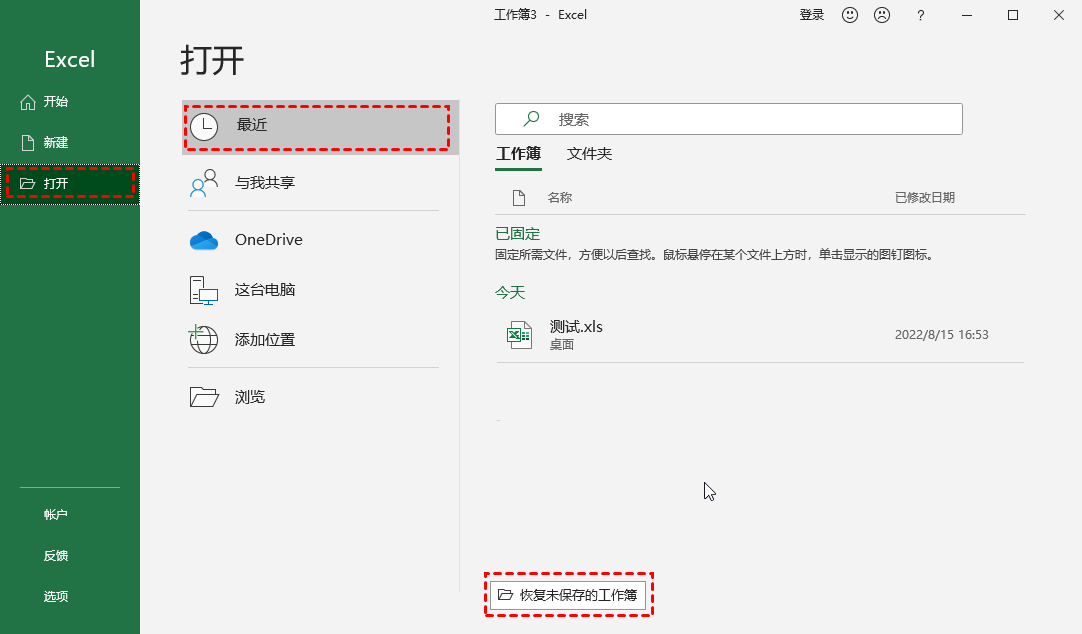如何恢复未保存的Excel文档？介绍5种文档方法！