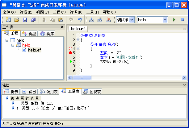 易语言5.3正式版